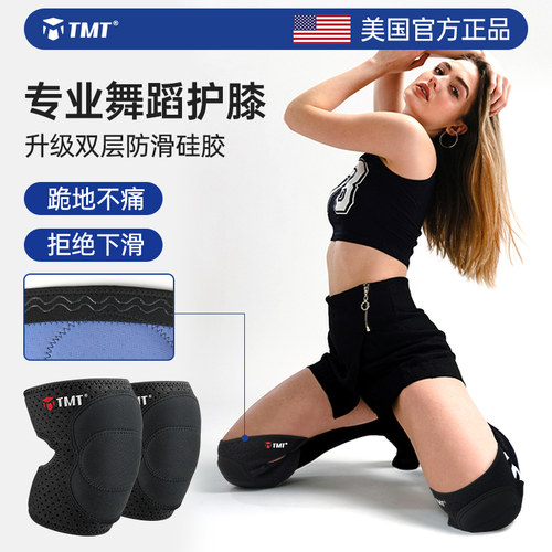 TMT专业舞蹈护膝跳舞专用