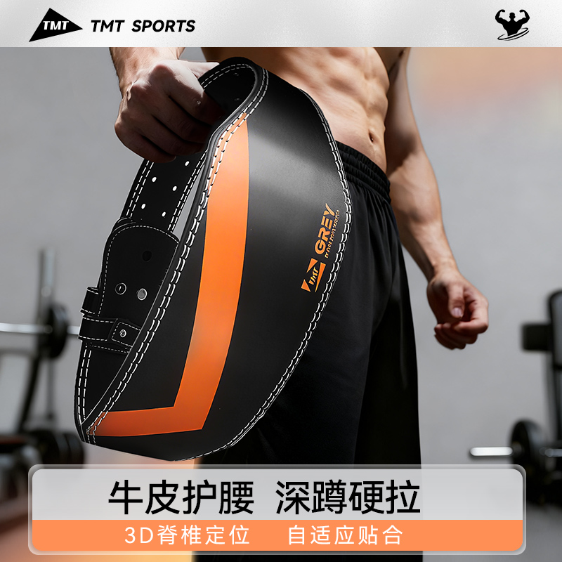 TMT健身腰带深蹲热销榜硬拉男款举重运动训练力量举护腰