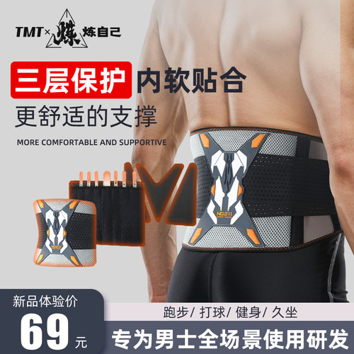 tmt专利支撑系统科学护腰