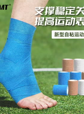 TMT自粘运动绷带弹性足球打脚护脚踝篮球防崴脚专用扭伤护具弹力