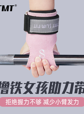 TMT健身牛皮硬拉助力带女性专用款撸铁引体向上护腕握力带护手掌