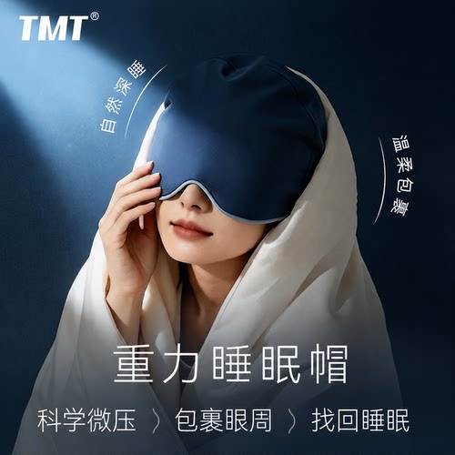 【睡眠神器】微重力深睡眼罩遮光
