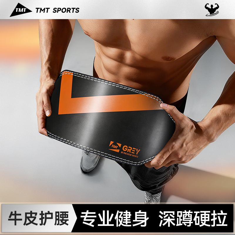 【运动护腰热销榜】TMT健身腰带