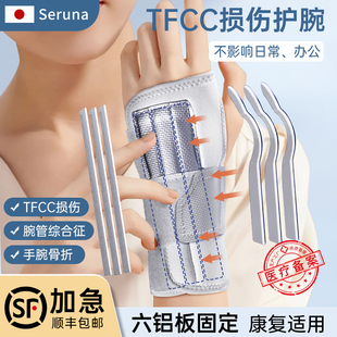 腕关节固定支具tfcc损伤护腕女款扭伤手腕骨折固定护具固定器护套