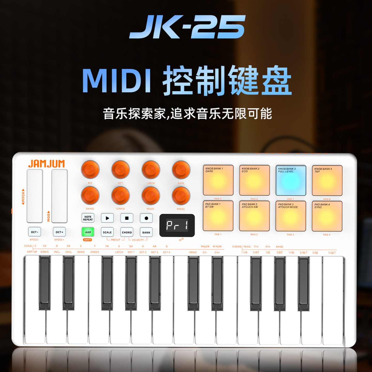 25键MIDI键盘专业电音控制器智能编曲8个无极旋钮8个力度打击垫