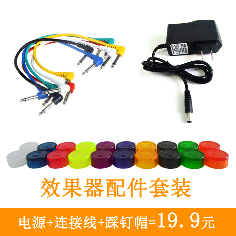 效果器配件套装电源连接线踩钉帽