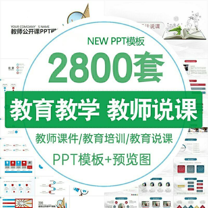 ppt模板教育教师教学高校动态课件培训说课小学素材设计制作模版
