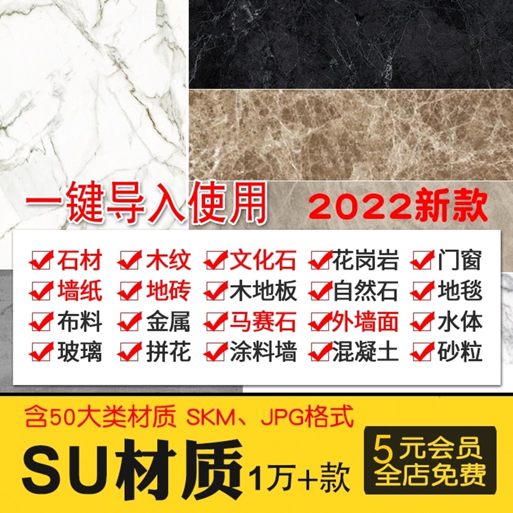 超全su材质贴图库布料墙面玻璃金属室内外草图大师sketchup材质集