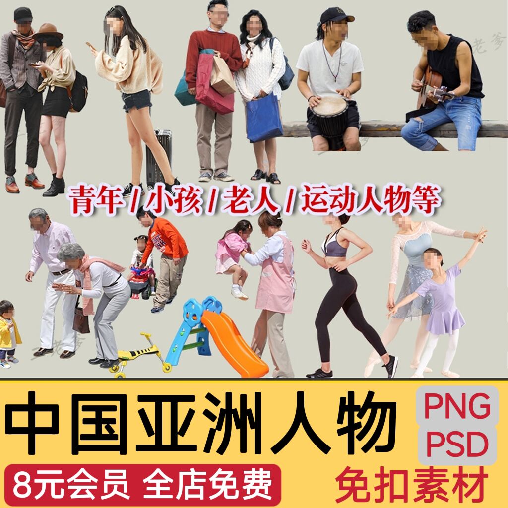 高清中国亚洲亚裔png免抠真实人物青年老人小孩子站坐ps后期素材