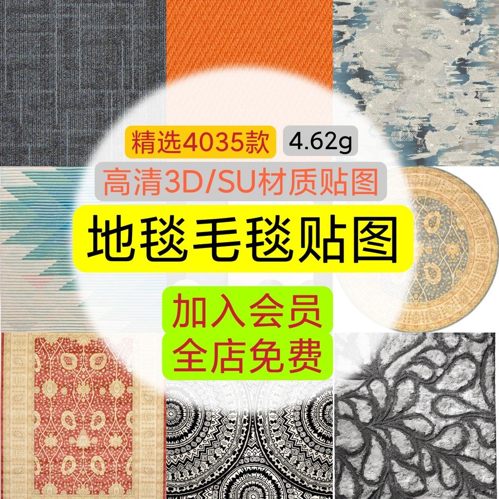 高清地毯毛毯3dmax贴图绒毛材质肌理图案设计素材纹理软装su毯子