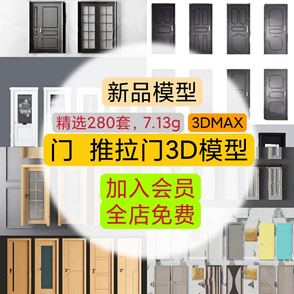 门 推拉门3d模型 欧式北欧现代单开房门双开玻璃3dmax设计素材