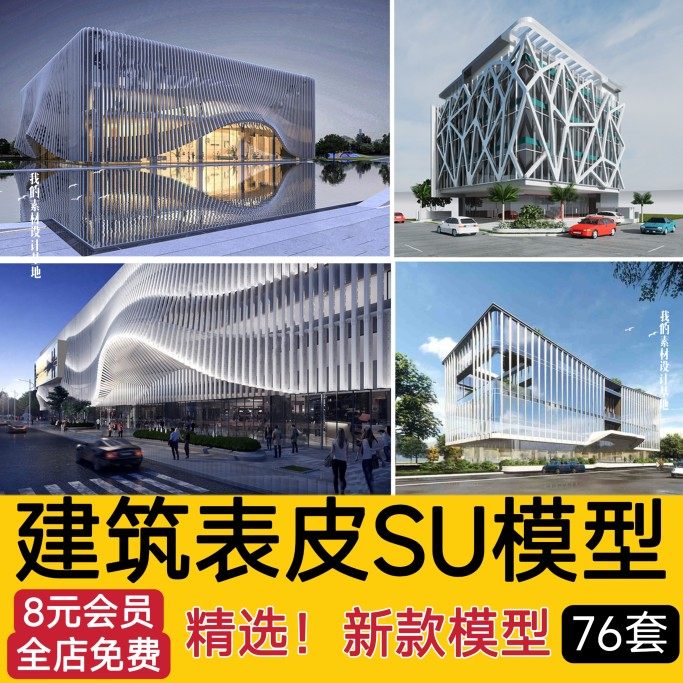 现代异形曲面格栅建筑外立面su模型商业街镂空装饰墙表皮sketchup