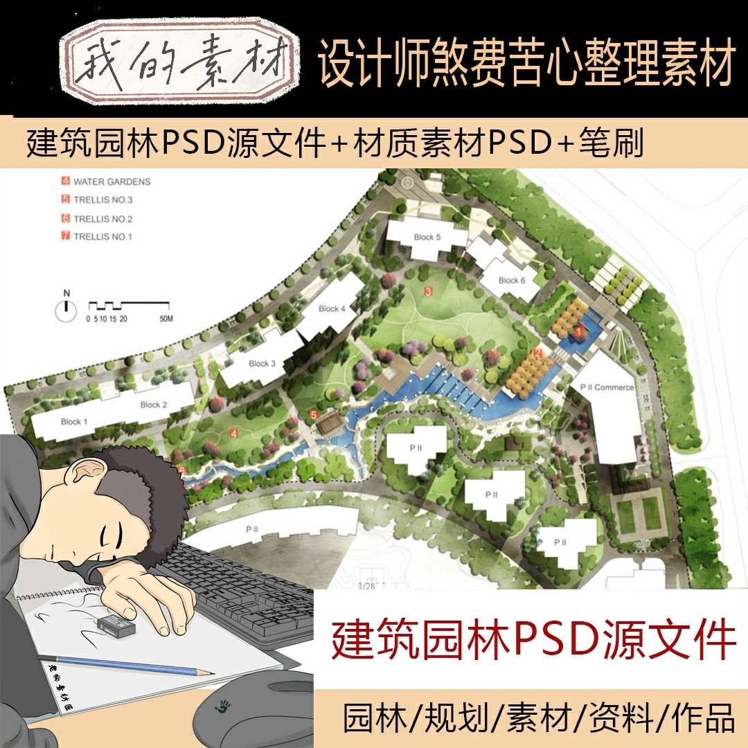 超全国外ps总平面PSD源文件景观建筑规划彩平素材图境外小清新ps