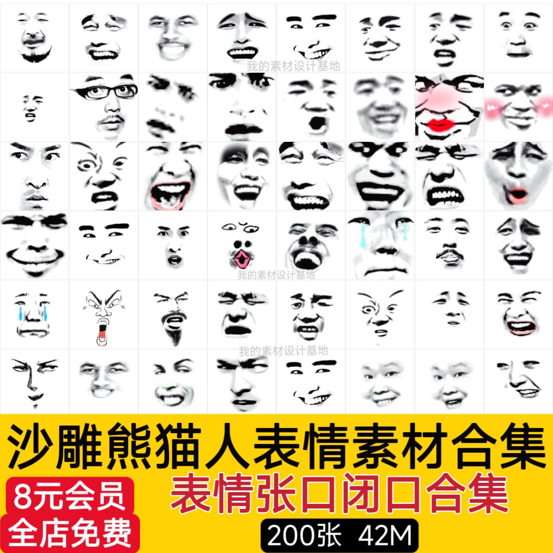 沙雕动画表情包素材开口闭口成套图片png免抠图静态an ae cta素材