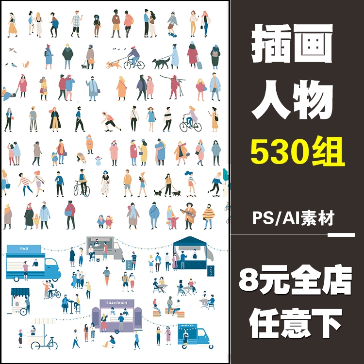 插画风建筑景观室内效果图小清新ps配景人物ai矢量后期psd素材