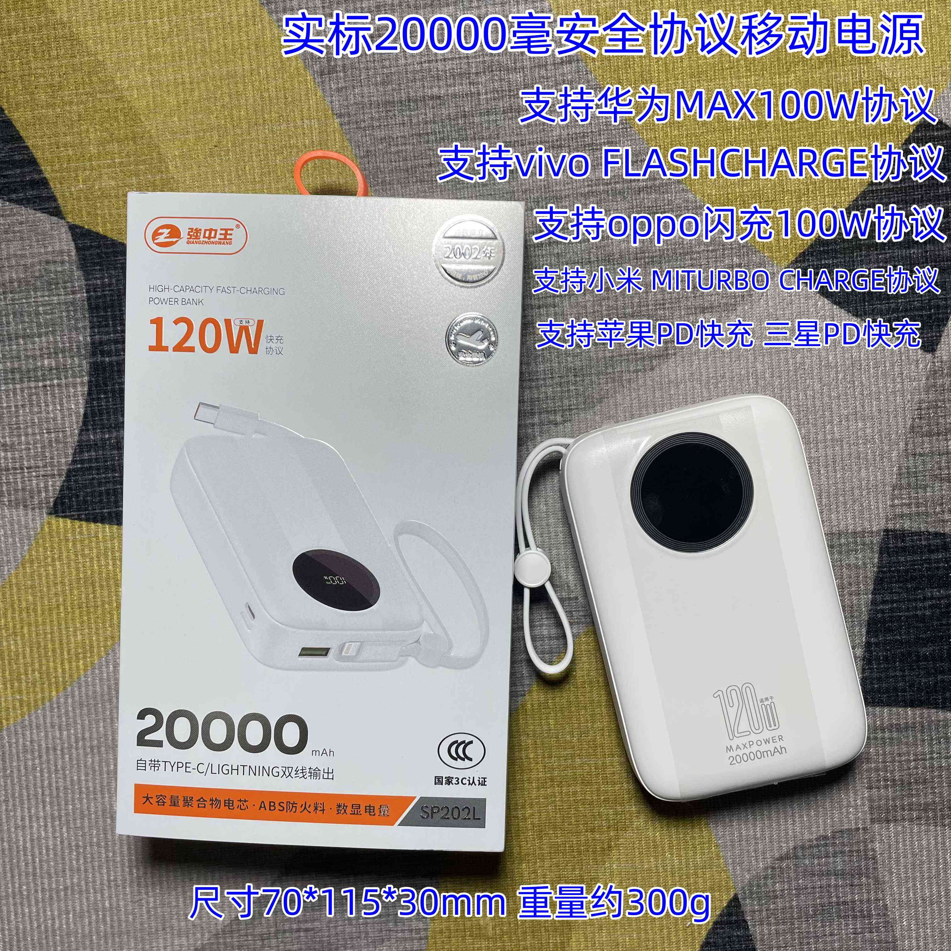 强中王20000毫安全协议快充移动电源120W迷你便携自带线PD充电宝