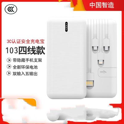 自带四线超薄移动电源5v2A快充实标一万毫安便携手机充电宝3C认证