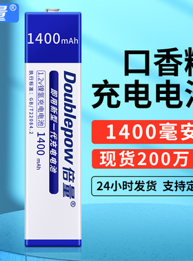 倍量 MD CD机充电口香糖电池1400MA 7/5F6C NH-14WM镍氢1.2v电池