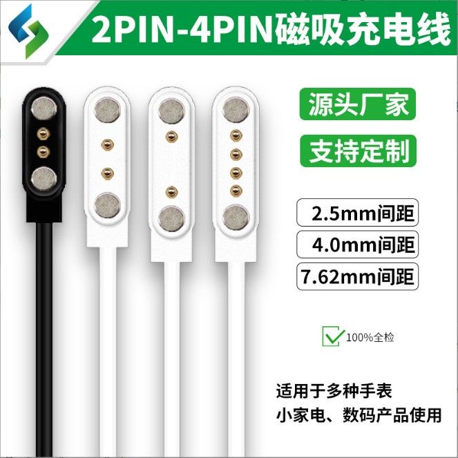 儿童电话手表智能手表充电线 通用24触点PIN针磁吸式数据线充电器使用感如何?