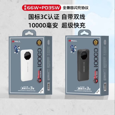 米洛临自带线66W手机移动电源20000毫安闪充充电宝超级快充1万3C