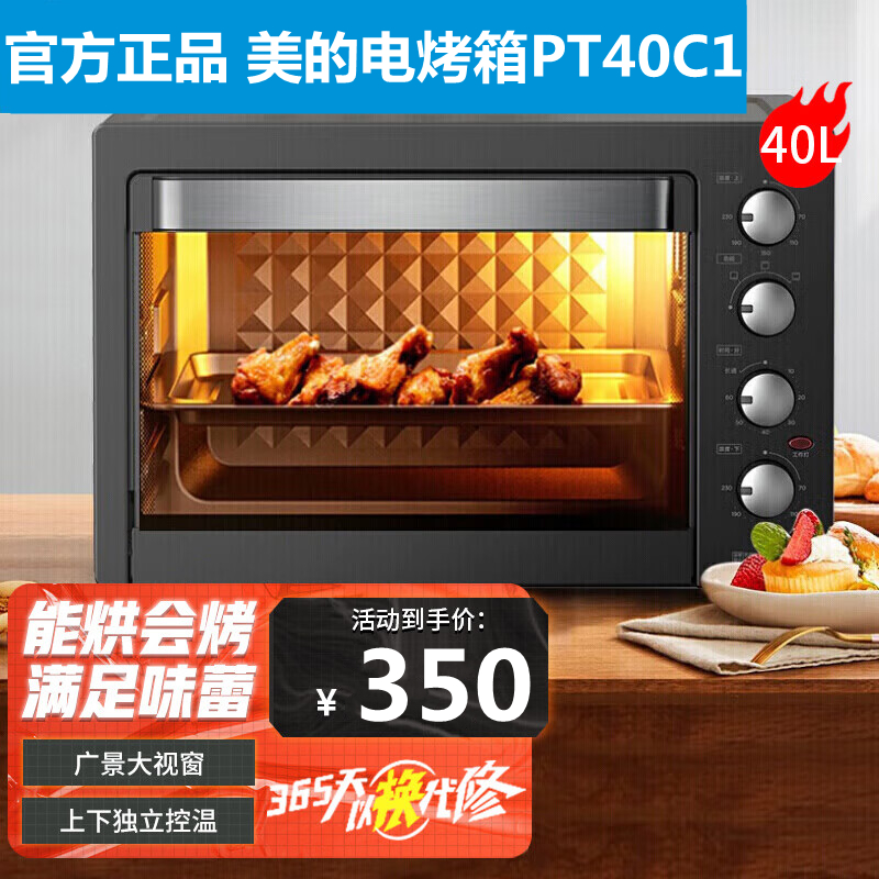 Midea/美的 PT40C1电烤箱家用多功能独立控温机械式烘焙40L大容量 厨房电器 电烤箱 原图主图