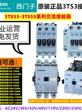 西门子交流接触器3TS33 34 35 36 47 48 49 50 51 11-0XM0 220V新