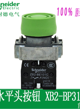 正品 施耐德防水复位按钮开关XB2-BP31C ZB2-BP3C+ZB2-BZ101C