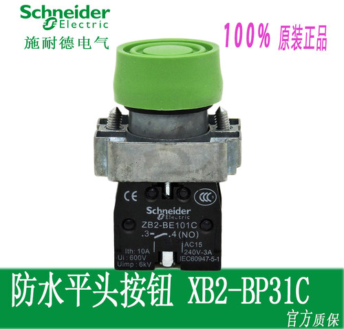 施耐德防水复位按钮开关XB2-BP31C ZB2-BP3C+ZB2-BZ101C