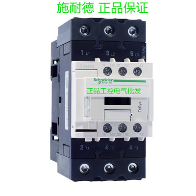 原装正品 施耐德 交流接触器 LC1-D65AE7C 48V LC1D65A Q7C 380V