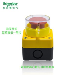 施耐德急停开关盒保护罩XB2BS542C紧急停止按钮防水挂锁XALJ015C