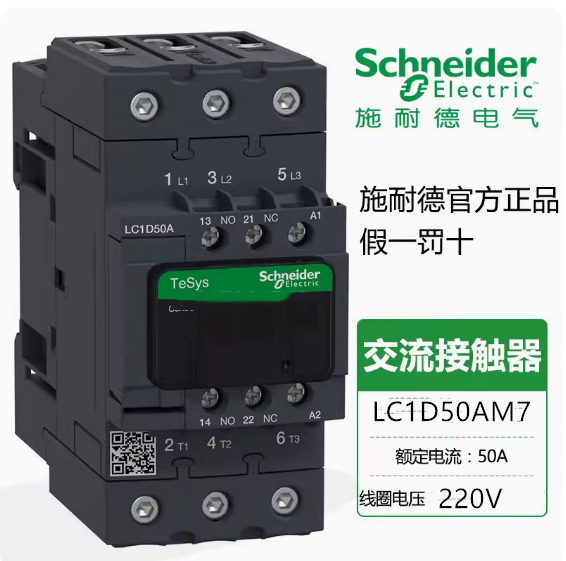 全新原装正品施耐德LC1D50AM7 LC1-D50AM7接触器 3极50A 220VAC
