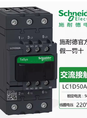 新原装正品施耐德LC1D50AM7 LC1-D50AM7接触器 3极50A 220VA