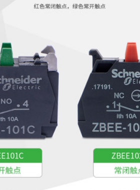 正品施耐德按钮急停旋钮辅助触头 ZBEE-101C 常开 ZBEE-102C 常闭