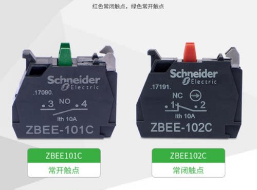 正品施耐德按钮急停旋钮辅助触头 ZBEE-101C 常开 ZBEE-102C 常闭