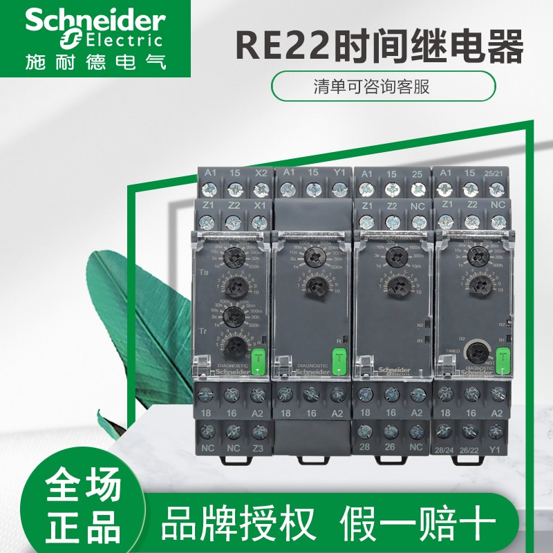 施耐德时间继电器延时断电通电