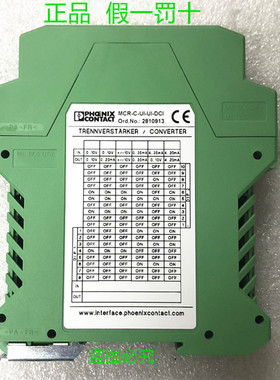 菲尼克斯 放大器 MCR-C-UI-UI-DCI 隔离变送器2810913