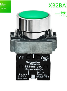 正品施耐德 绿色按钮开关XB2BA31C 自复位 ZB2BA3C ZB2BZ101C
