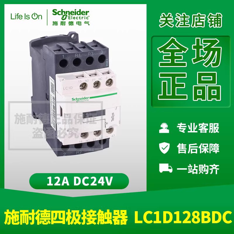 原装 施耐德 LC1D128BDC直流四级接触器LC1D128BDC 12A DC24V