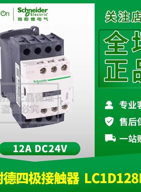 原装 施耐德 LC1D128BDC直流四级接触器LC1D128BDC 12A DC24V