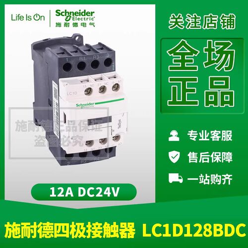原装正品 施耐德 LC1D128BDC 直流 四级接触器LC1-D128 12A DC24V