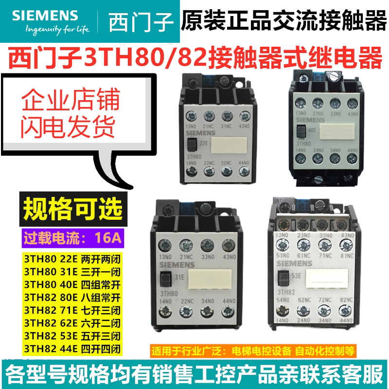 正品西门子3th80接触器中间继电器3th82 110v抱闸封星电梯220v44e