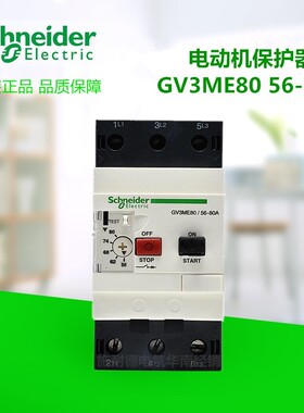 施耐德 电机马达断路器 GV3-ME40C GV3-ME80C