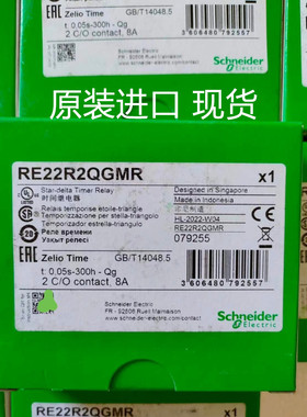 原装正品 施耐德 RE22R2QGMR 时间继电器 替代RE7YR12BU 包邮