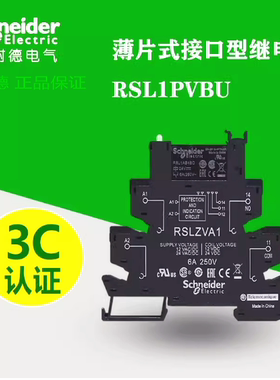 原装正品 施耐德 RSL1PVBU 带螺钉 薄片型继电器AC/DC 24V一开闭