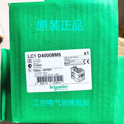 原装进口 施耐德 交流接触器 LC1D40008M5 AC220V