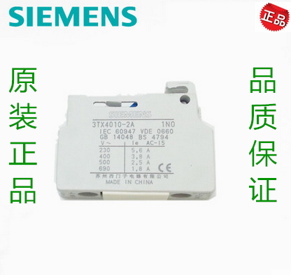 正品西门子辅助触头开关