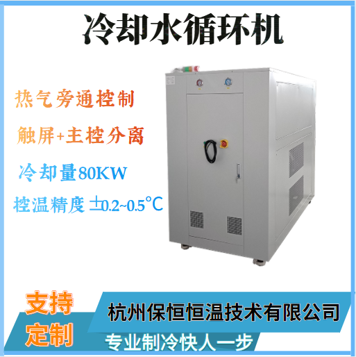 冷却水循环机制冷机组风冷式水冷机反应釜配套冷冻机