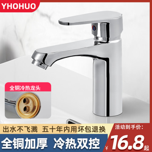 洗脸盆洗面盆水龙头全铜单冷冷热