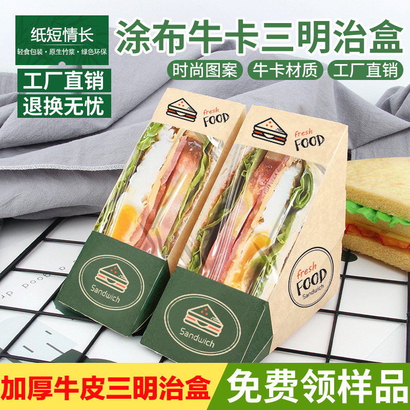 加厚牛皮三明治打包盒透明三角形