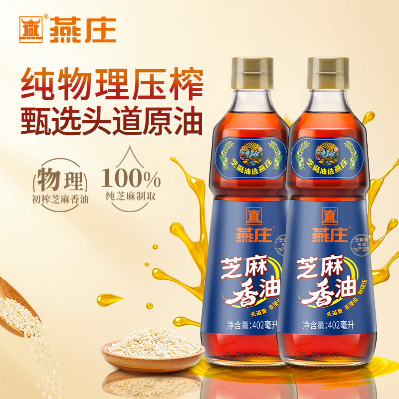 燕庄初榨旗舰店正品芝麻香油图片